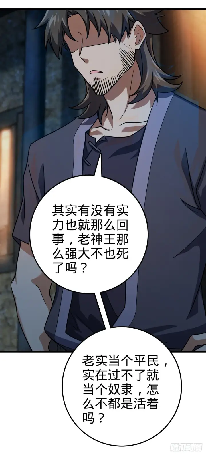 《大王饶命》499 以身合道图6