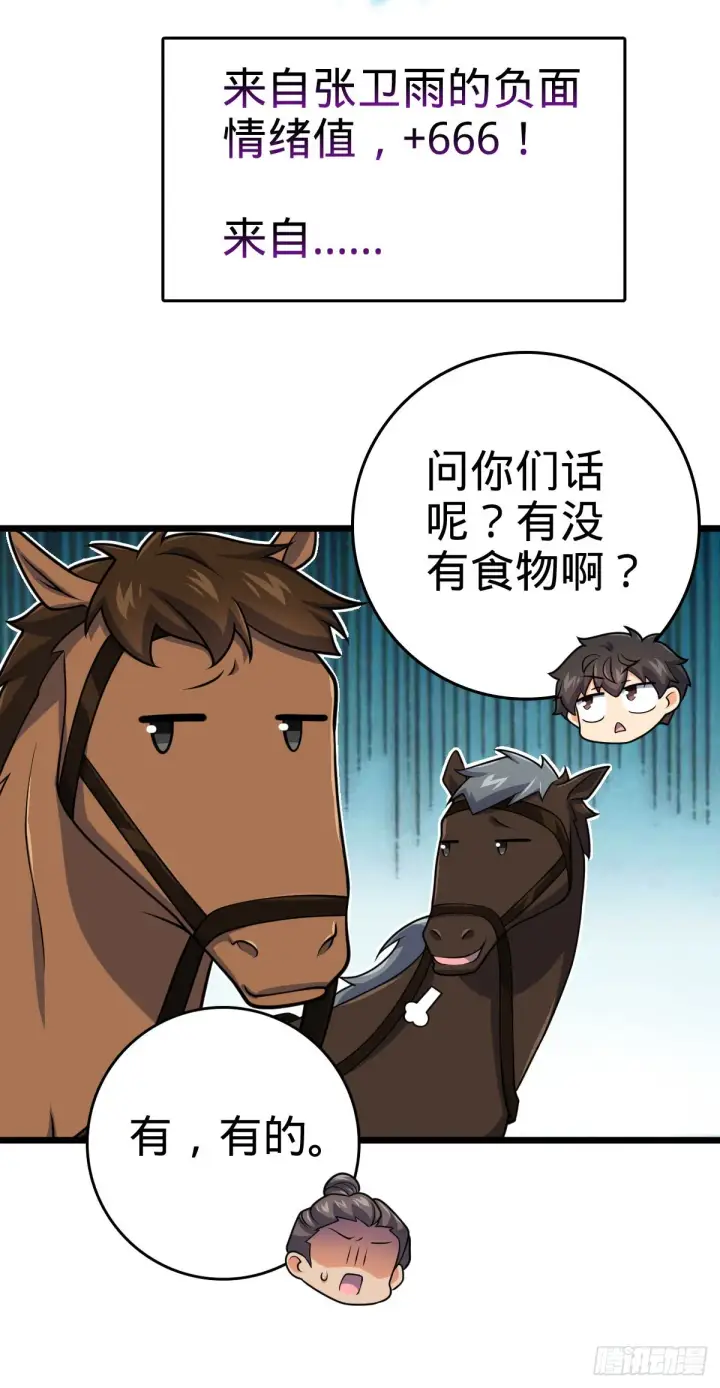 《大王饶命》499 以身合道图62