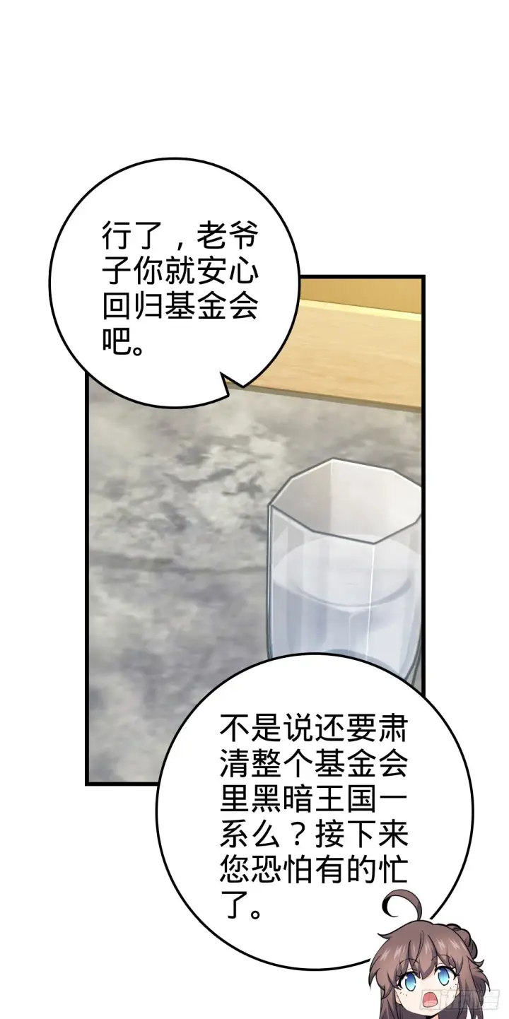 《大王饶命》500 聂廷的去向图42