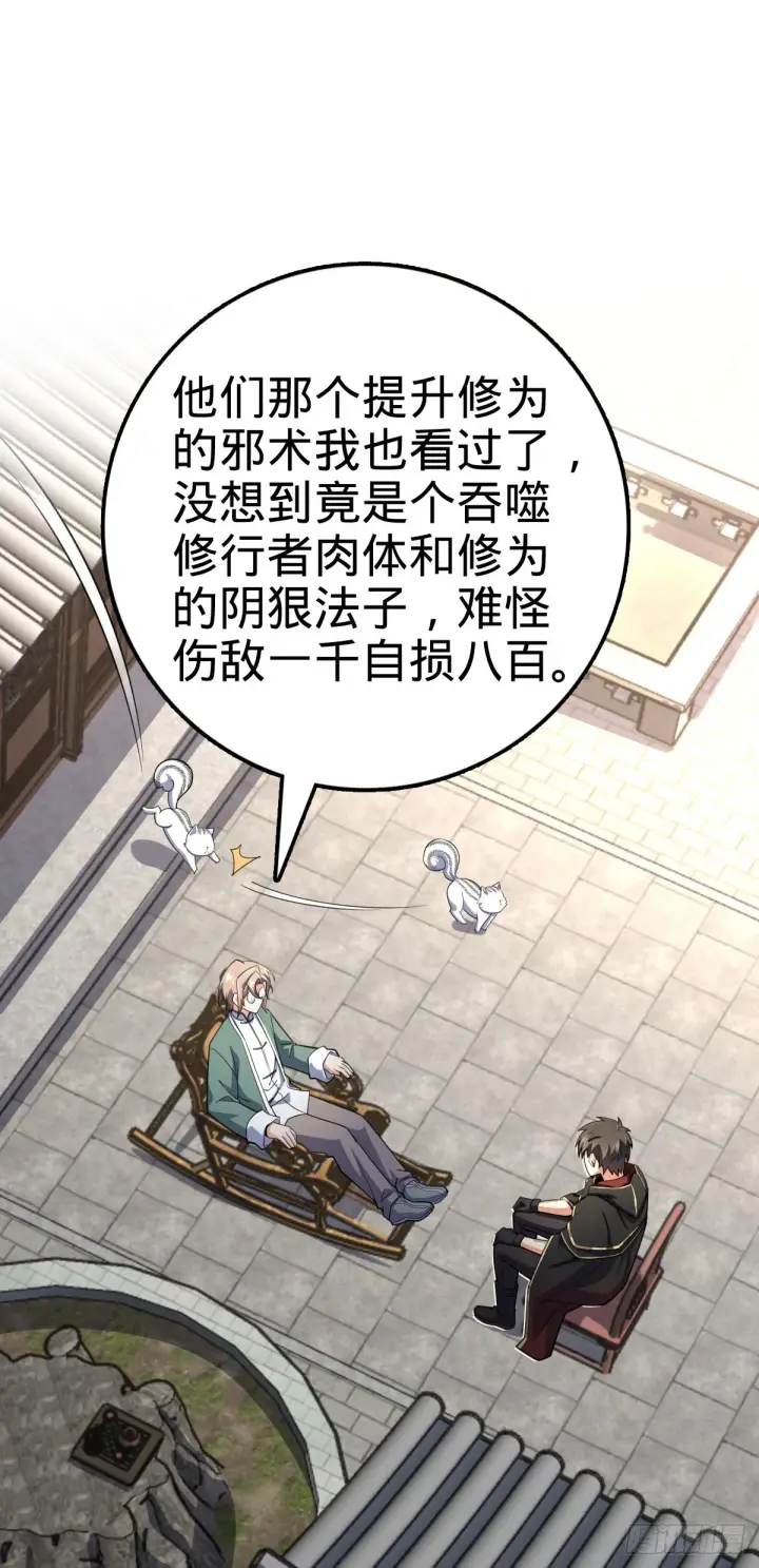 《大王饶命》501 踏破虚空图16