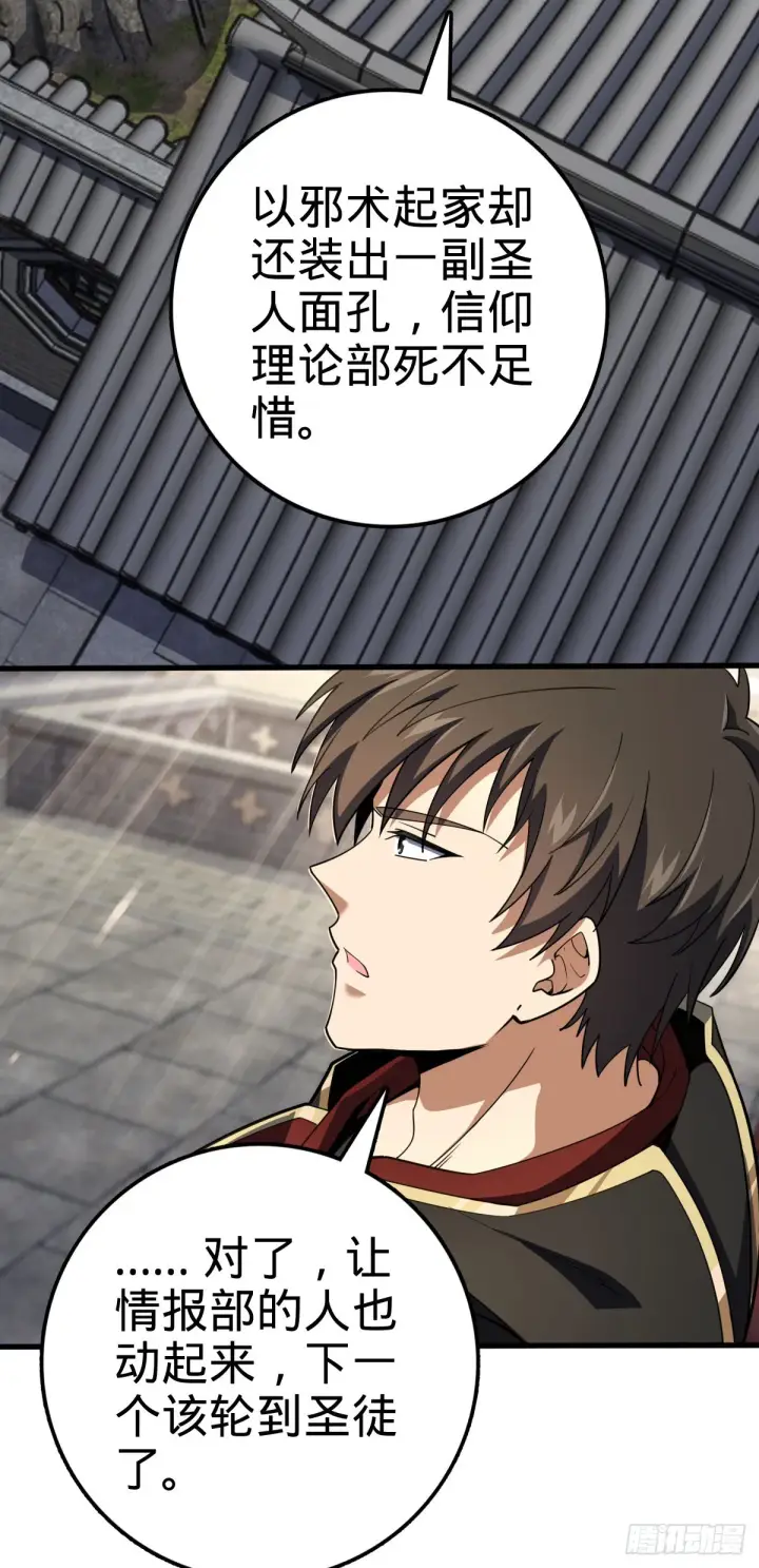 《大王饶命》501 踏破虚空图17
