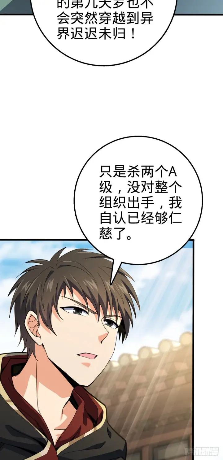 《大王饶命》501 踏破虚空图19