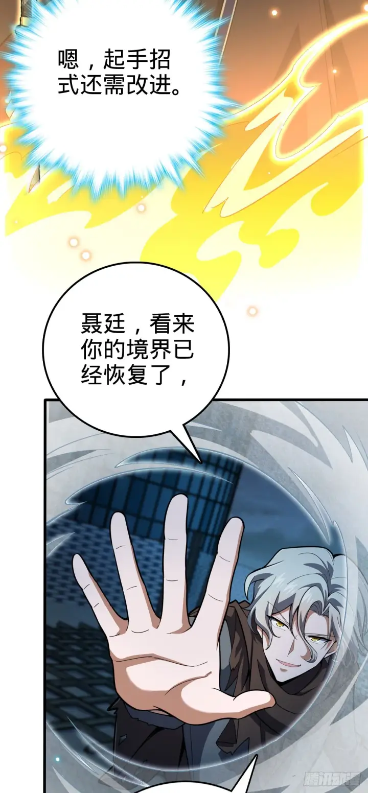 《大王饶命》501 踏破虚空图32