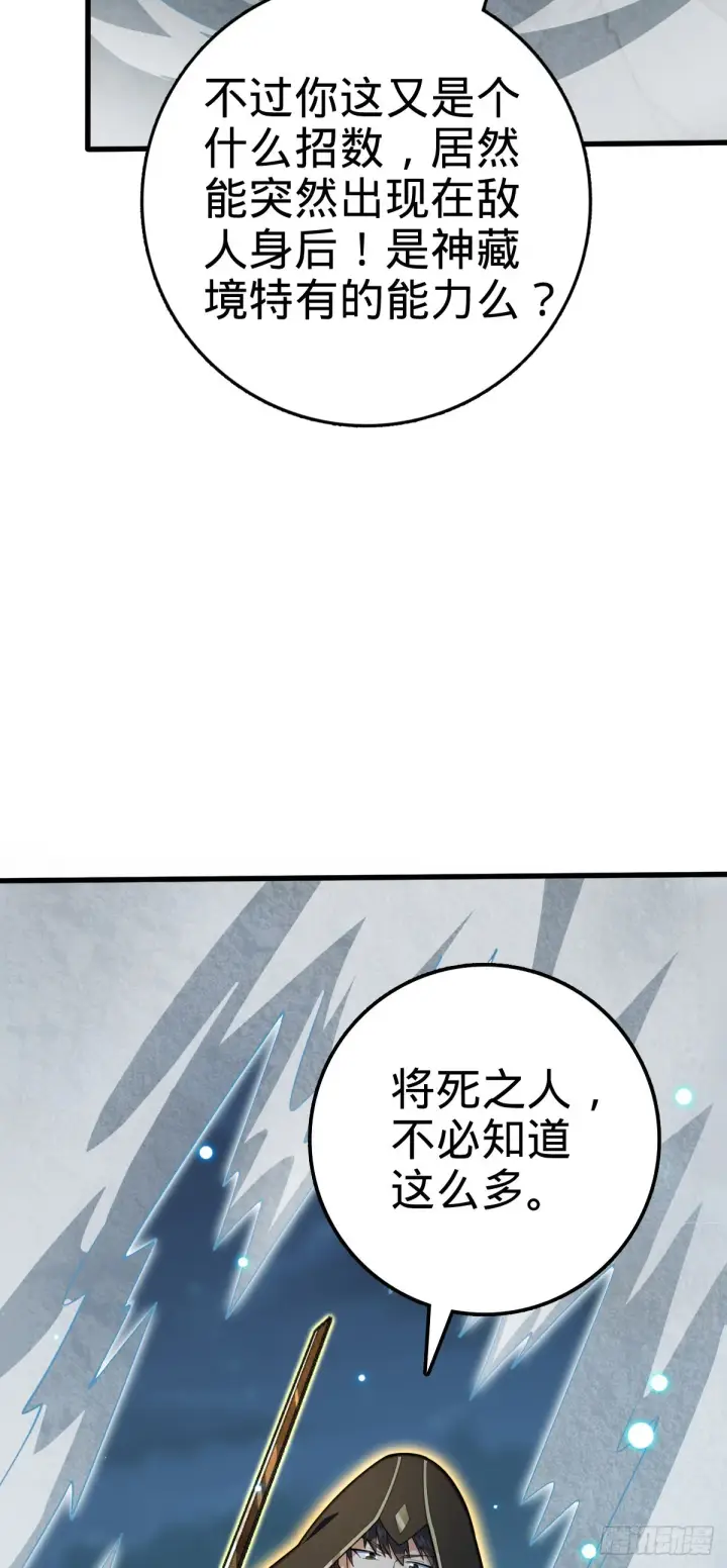 《大王饶命》501 踏破虚空图33