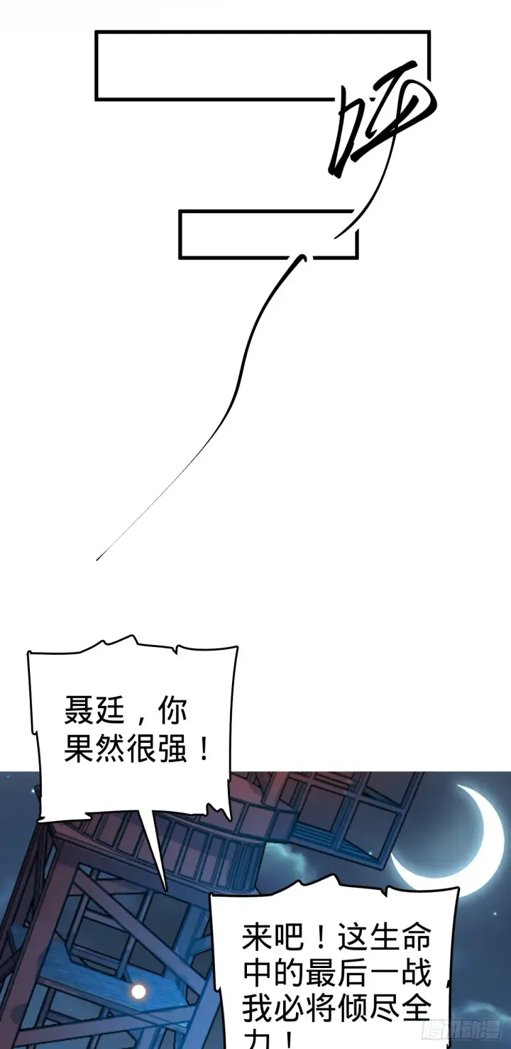 《大王饶命》501 踏破虚空图39