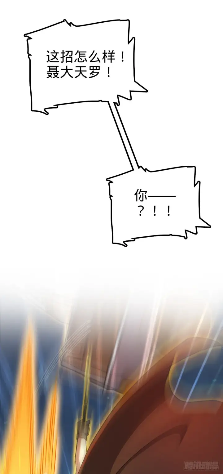 《大王饶命》501 踏破虚空图48