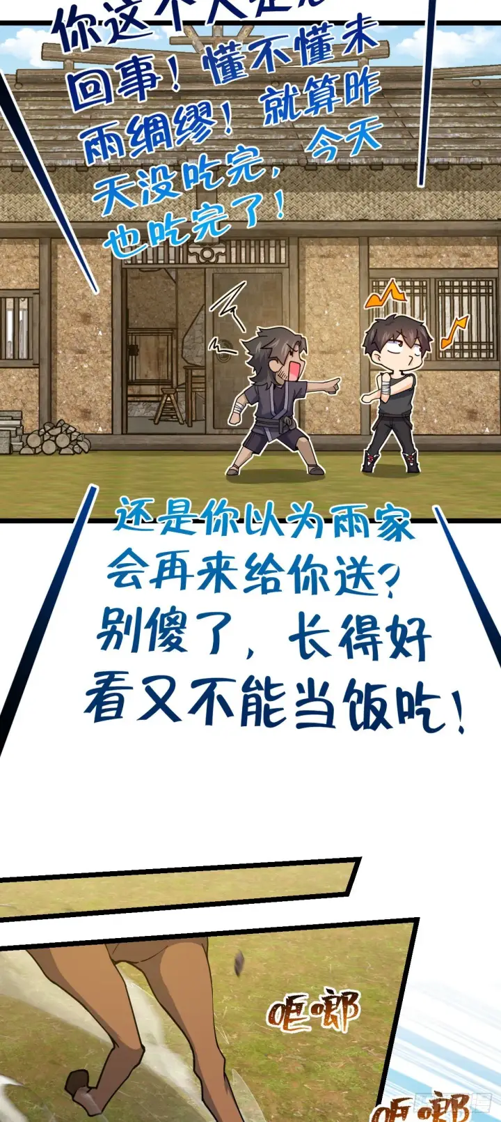《大王饶命》503 真香图22