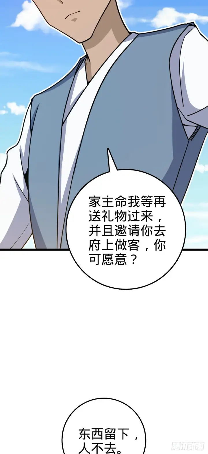 《大王饶命》503 真香图25