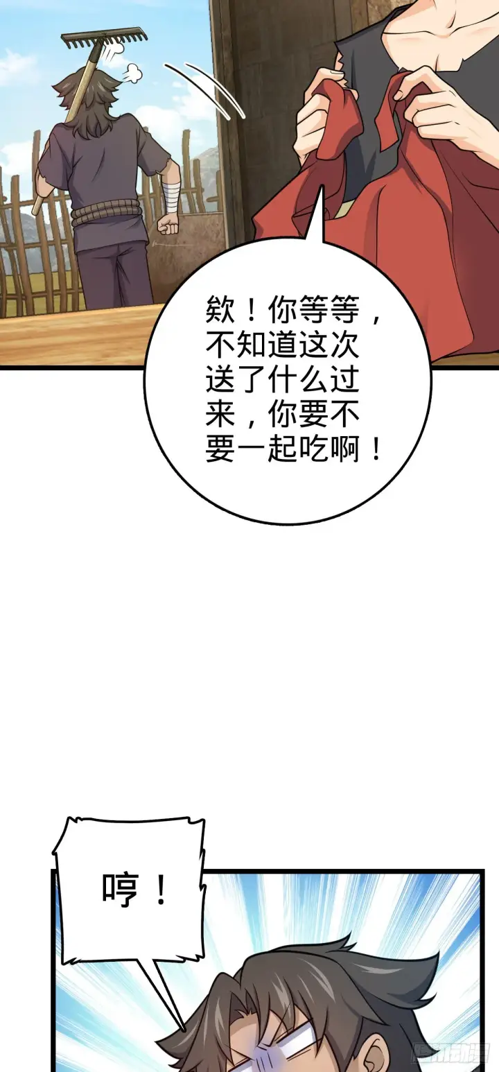 《大王饶命》503 真香图36