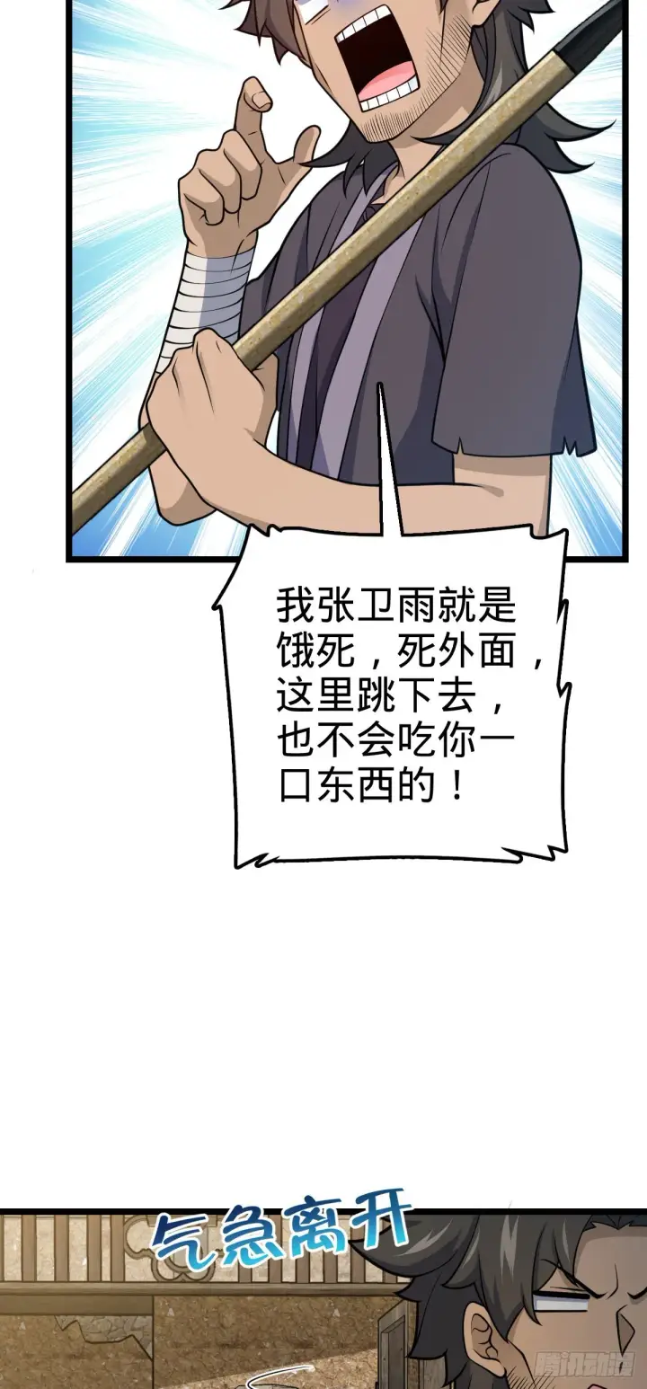 《大王饶命》503 真香图37