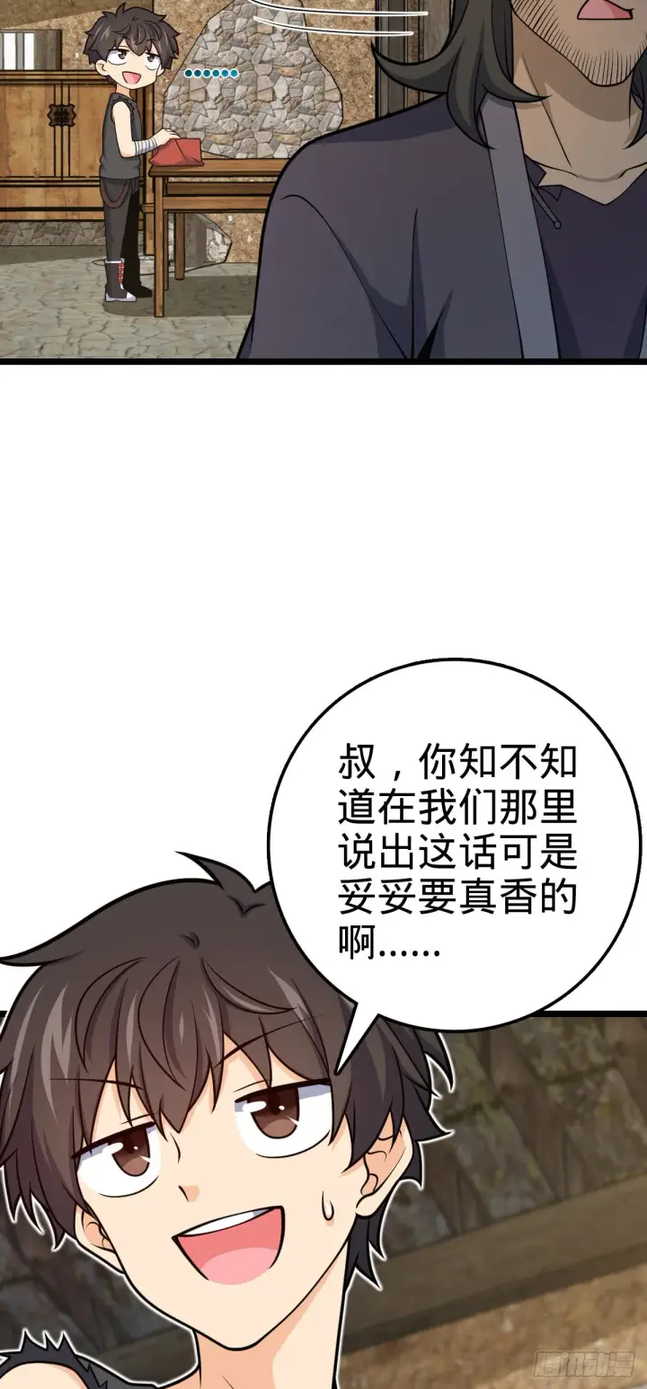 《大王饶命》503 真香图38
