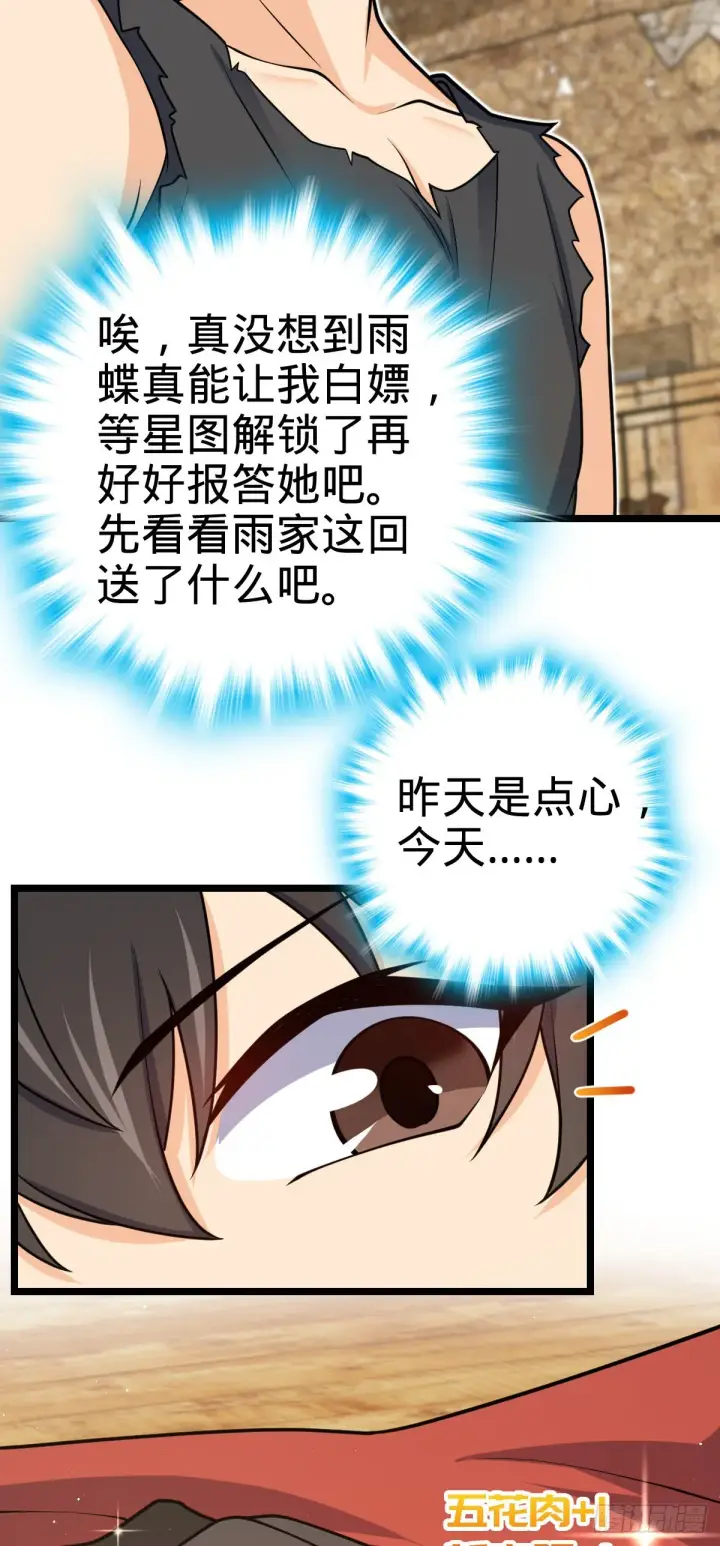 《大王饶命》503 真香图39