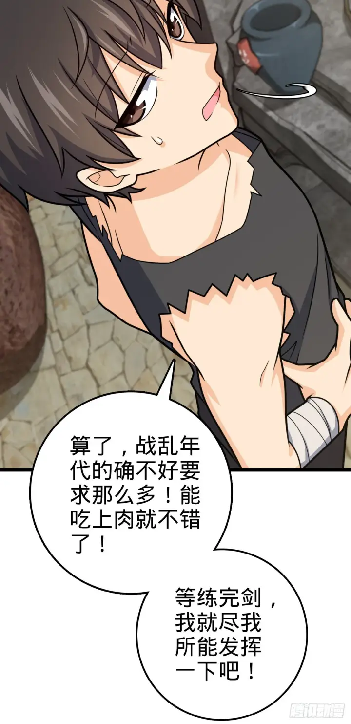 《大王饶命》503 真香图45