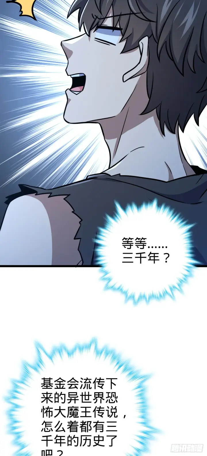 《大王饶命》503 真香图5