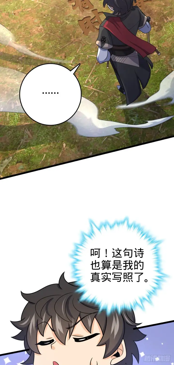 《大王饶命》504 诗仙图31