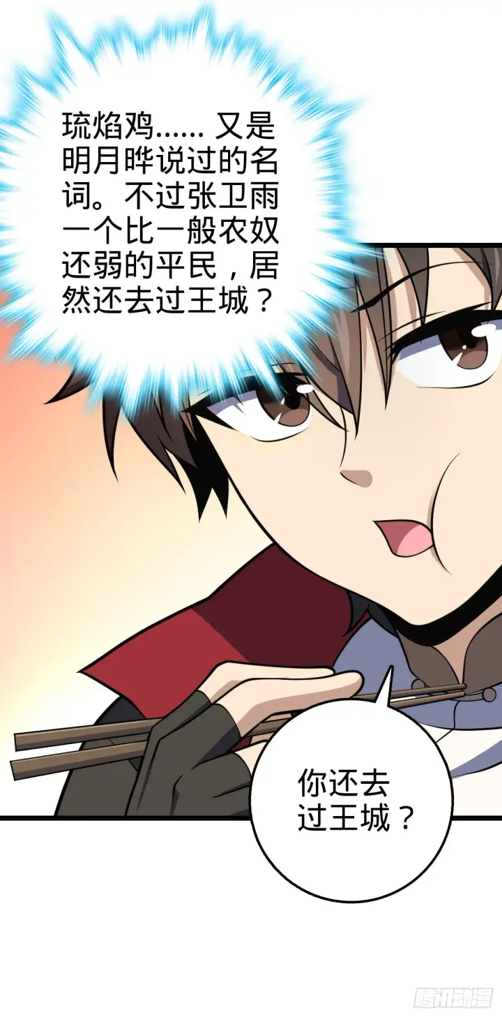 《大王饶命》504 诗仙图4