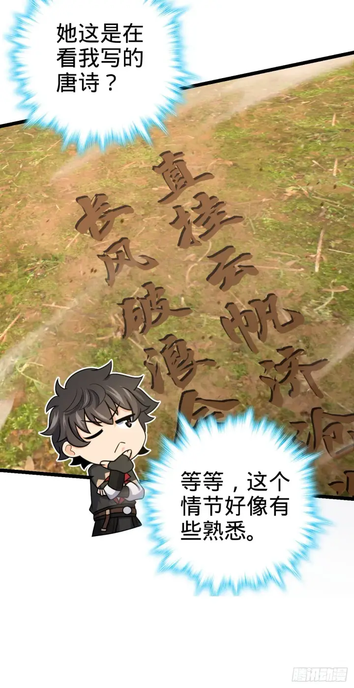 《大王饶命》504 诗仙图45