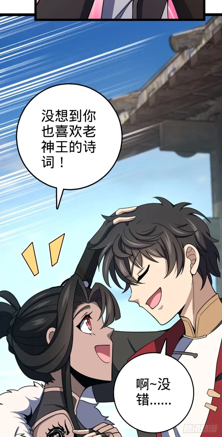 《大王饶命》504 诗仙图54