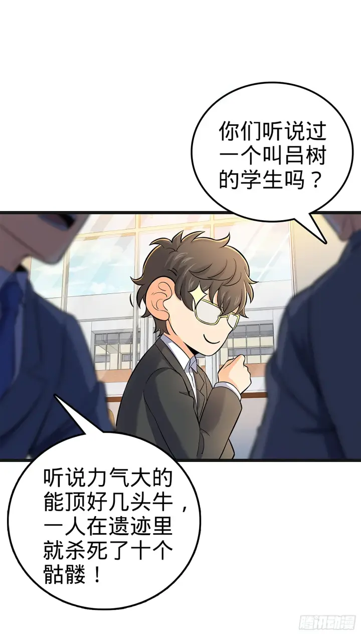 《大王饶命》51 鼠在屋檐下图10