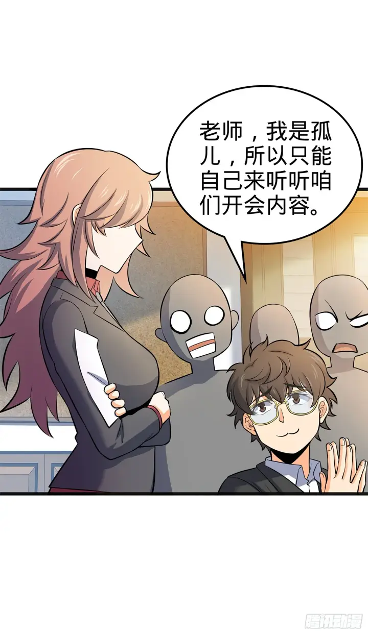 《大王饶命》51 鼠在屋檐下图19