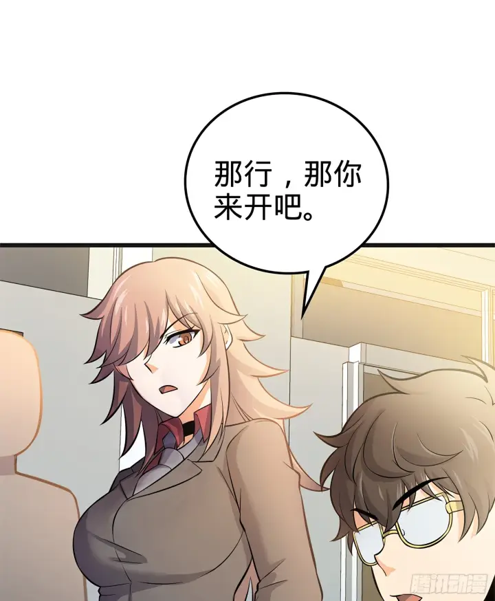《大王饶命》51 鼠在屋檐下图22