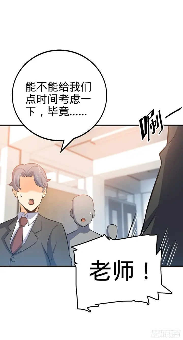 《大王饶命》51 鼠在屋檐下图34