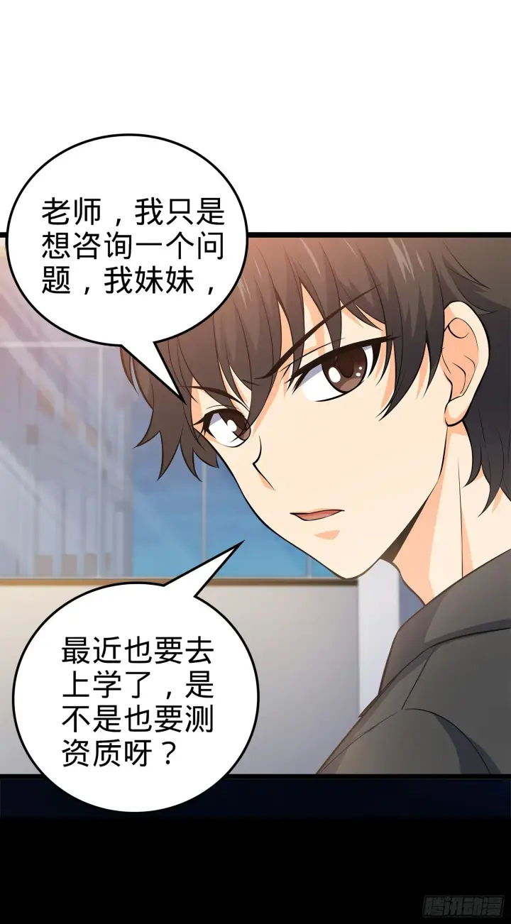 《大王饶命》51 鼠在屋檐下图42