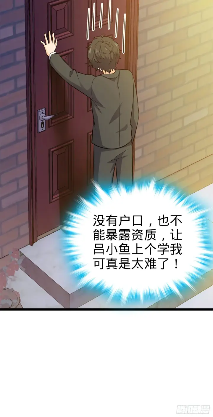 《大王饶命》51 鼠在屋檐下图45