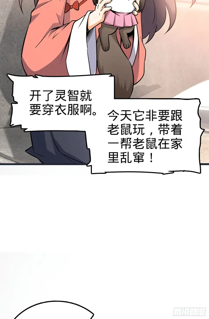 《大王饶命》51 鼠在屋檐下图48