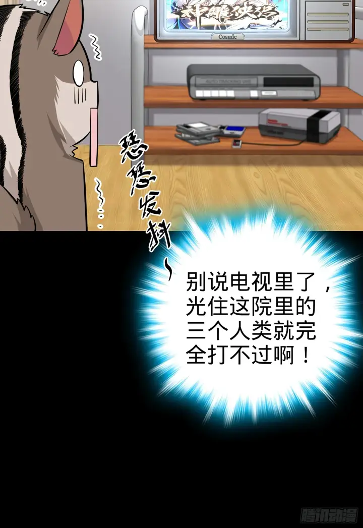 《大王饶命》51 鼠在屋檐下图53