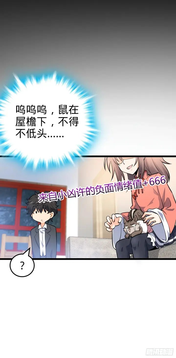 《大王饶命》51 鼠在屋檐下图56