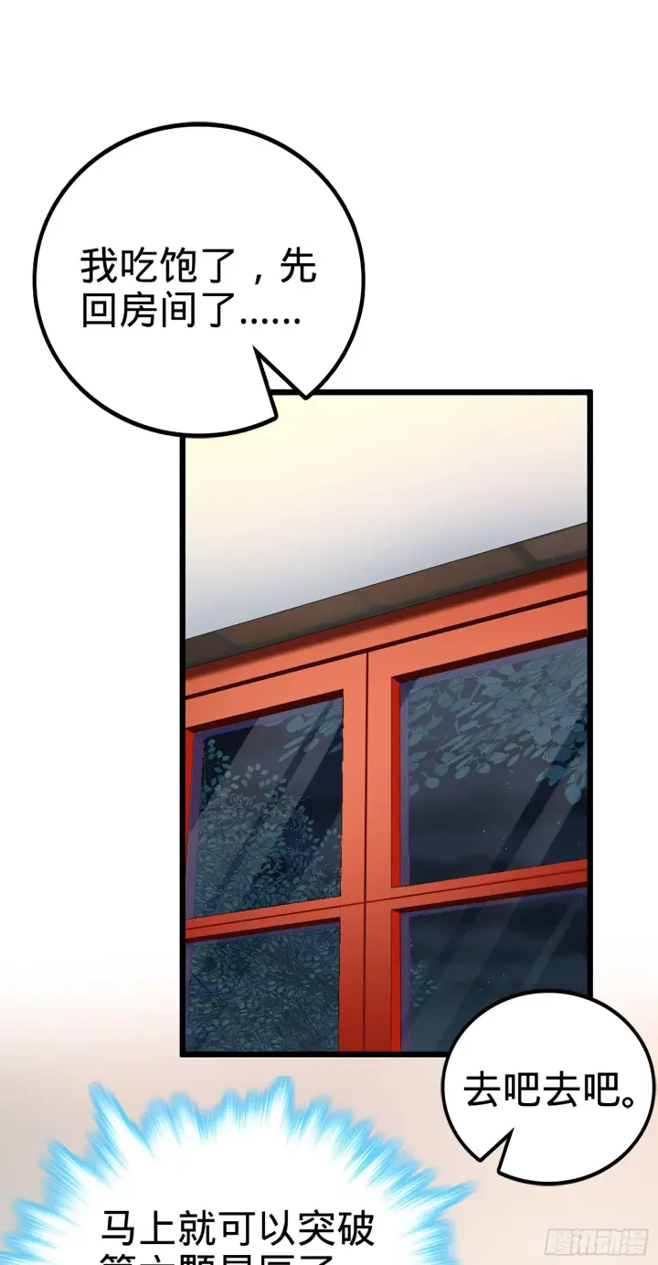 《大王饶命》51 鼠在屋檐下图58