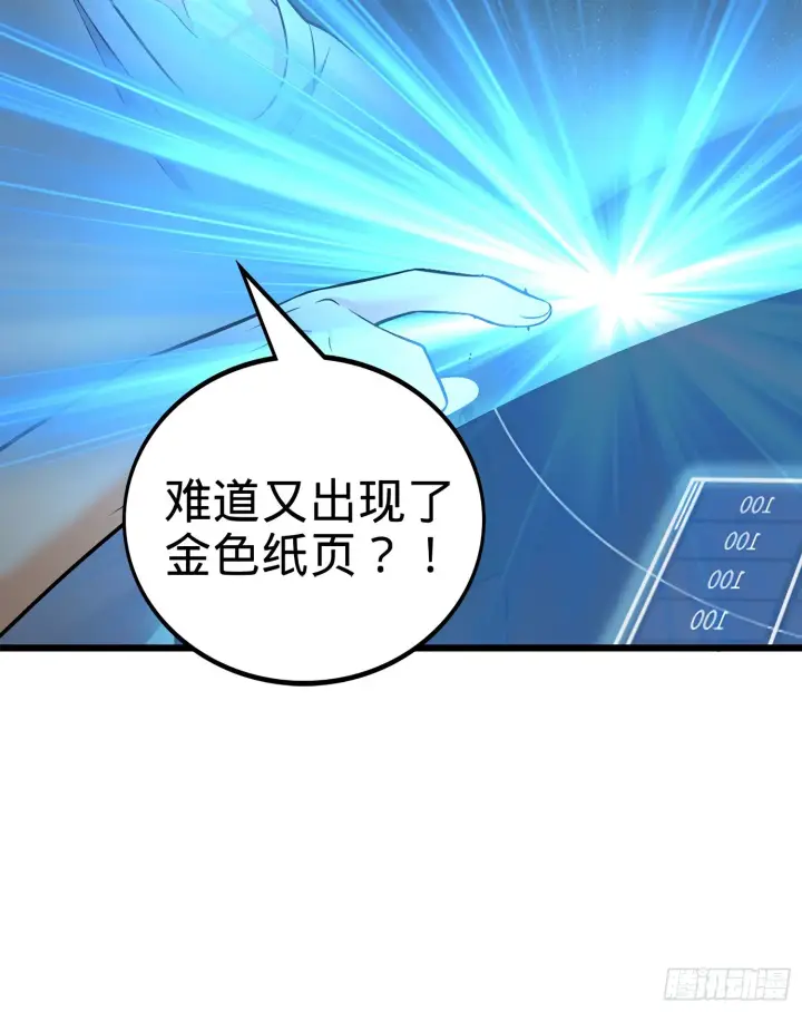 《大王饶命》51 鼠在屋檐下图62