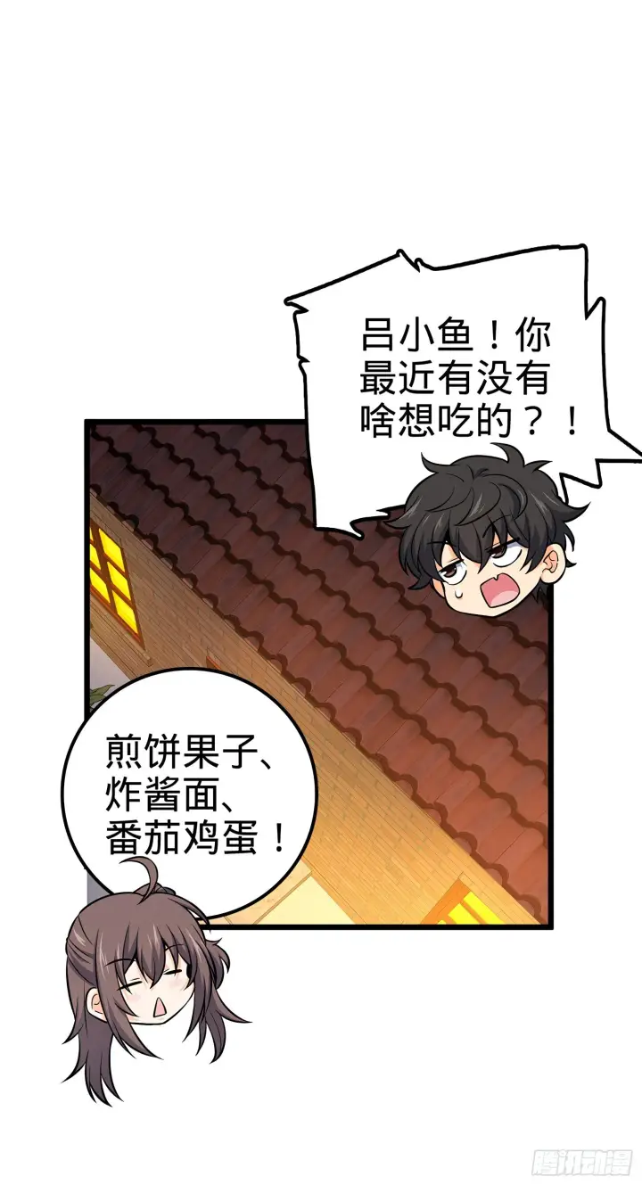 《大王饶命》51 鼠在屋檐下图67