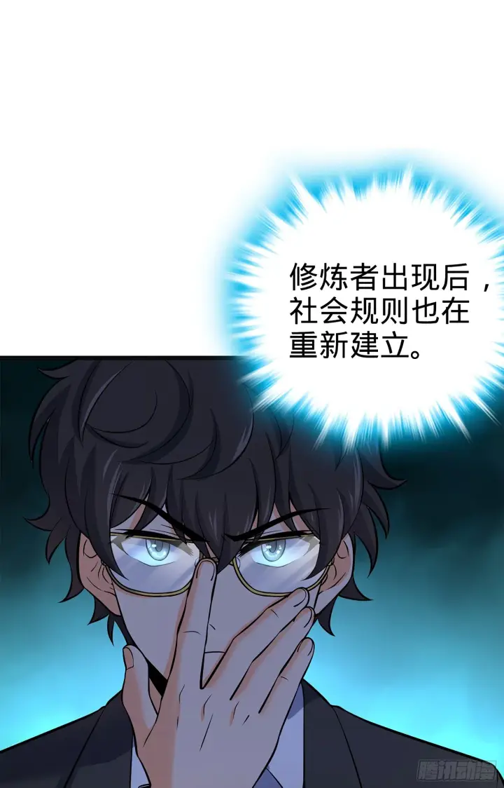 《大王饶命》51 鼠在屋檐下图8