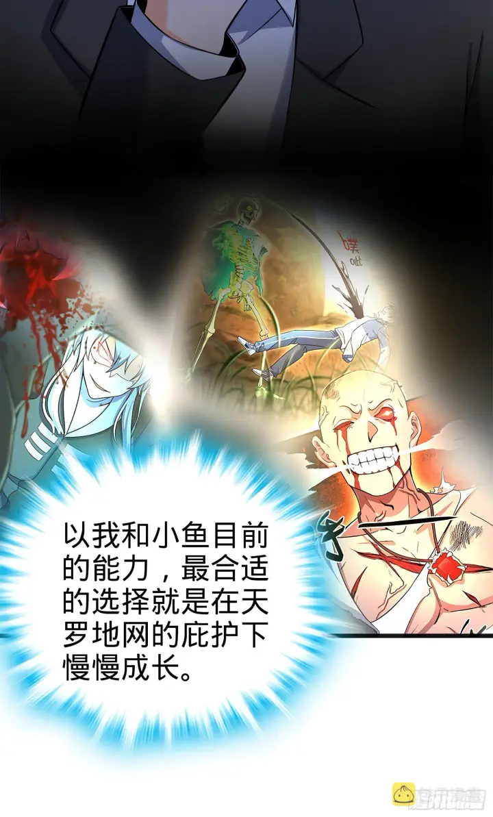 《大王饶命》51 鼠在屋檐下图9