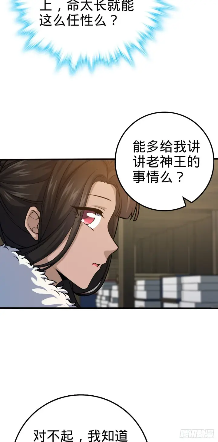 《大王饶命》505 王学家图24