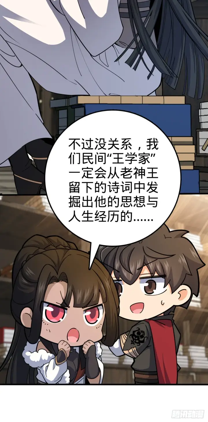 《大王饶命》505 王学家图27