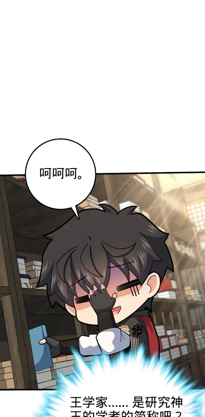 《大王饶命》505 王学家图28