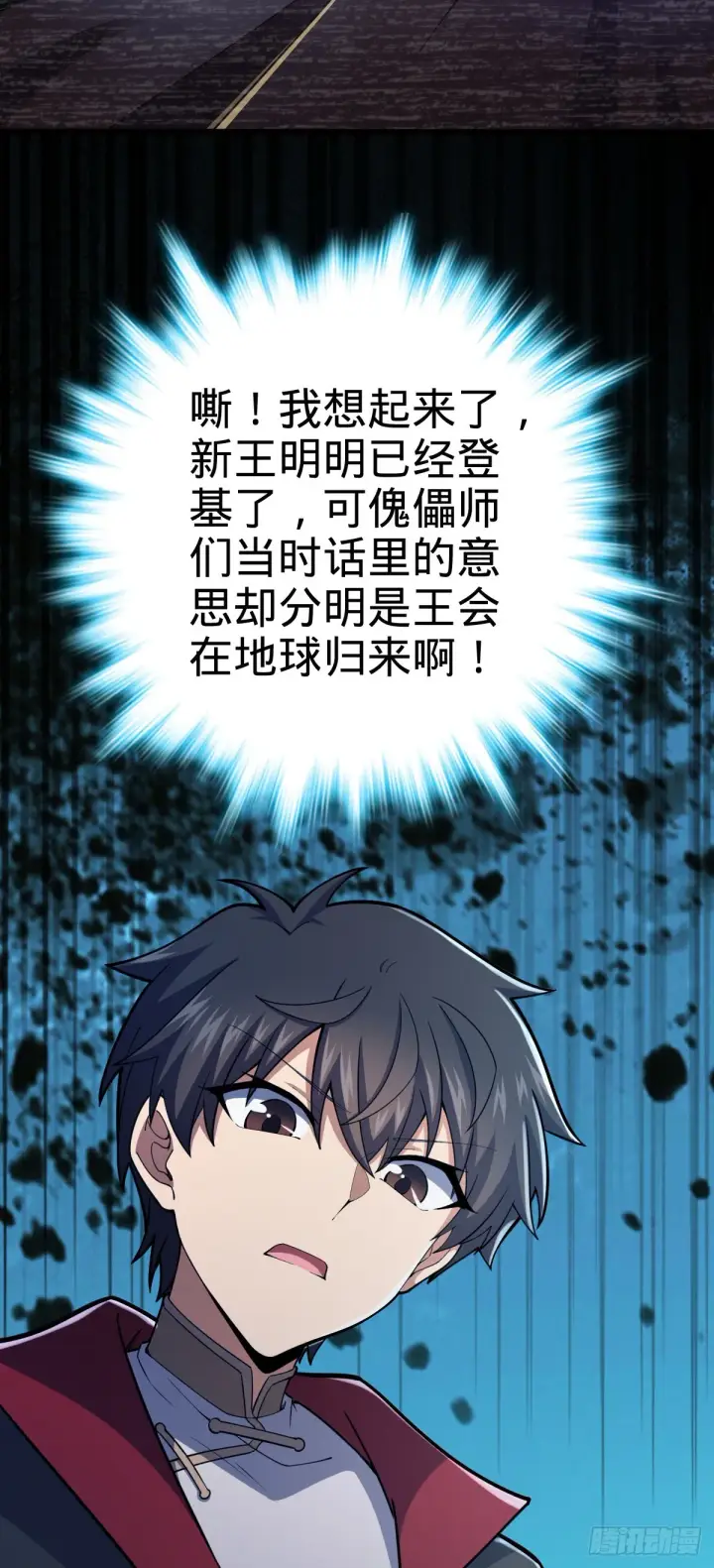 《大王饶命》505 王学家图38