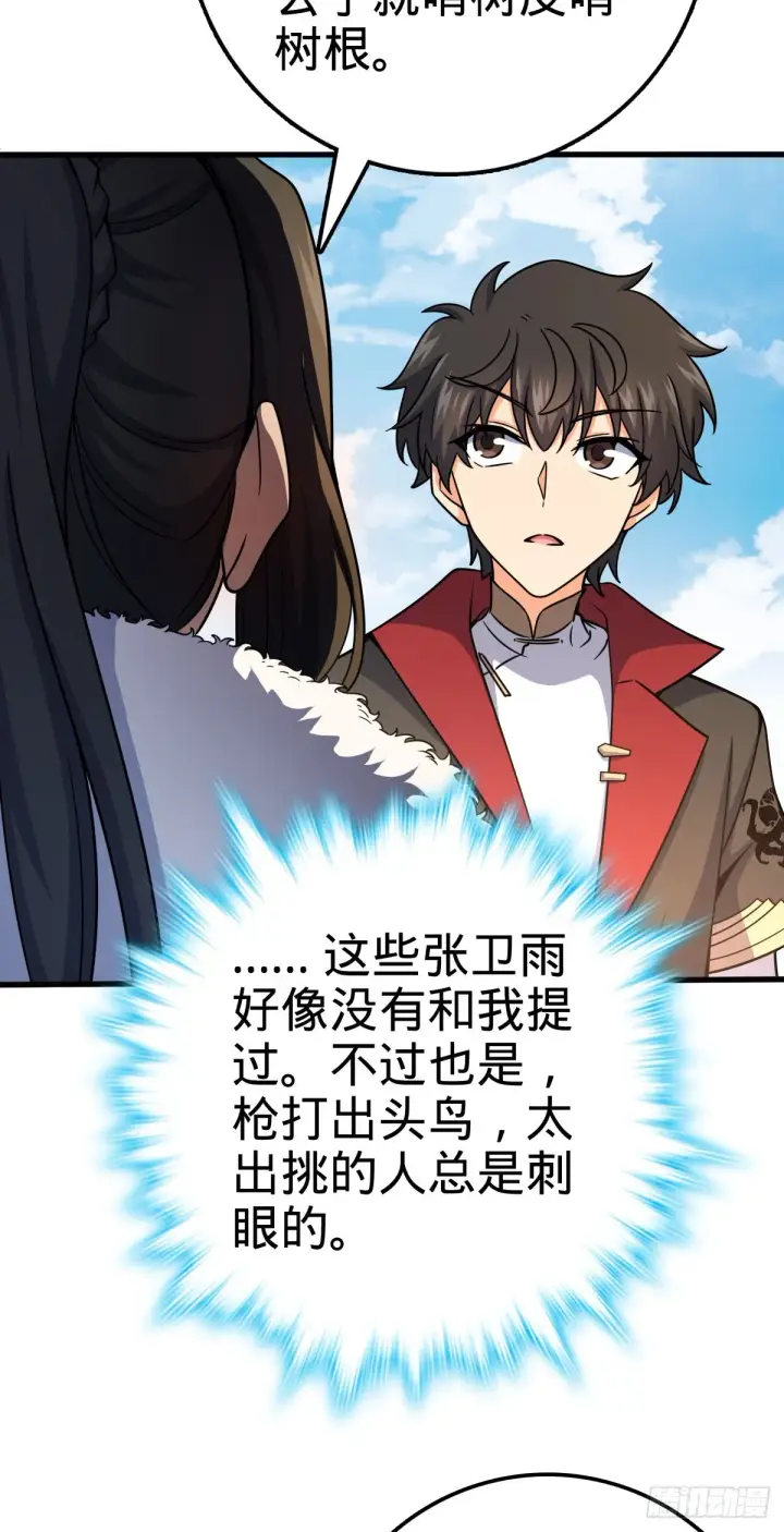 《大王饶命》505 王学家图51