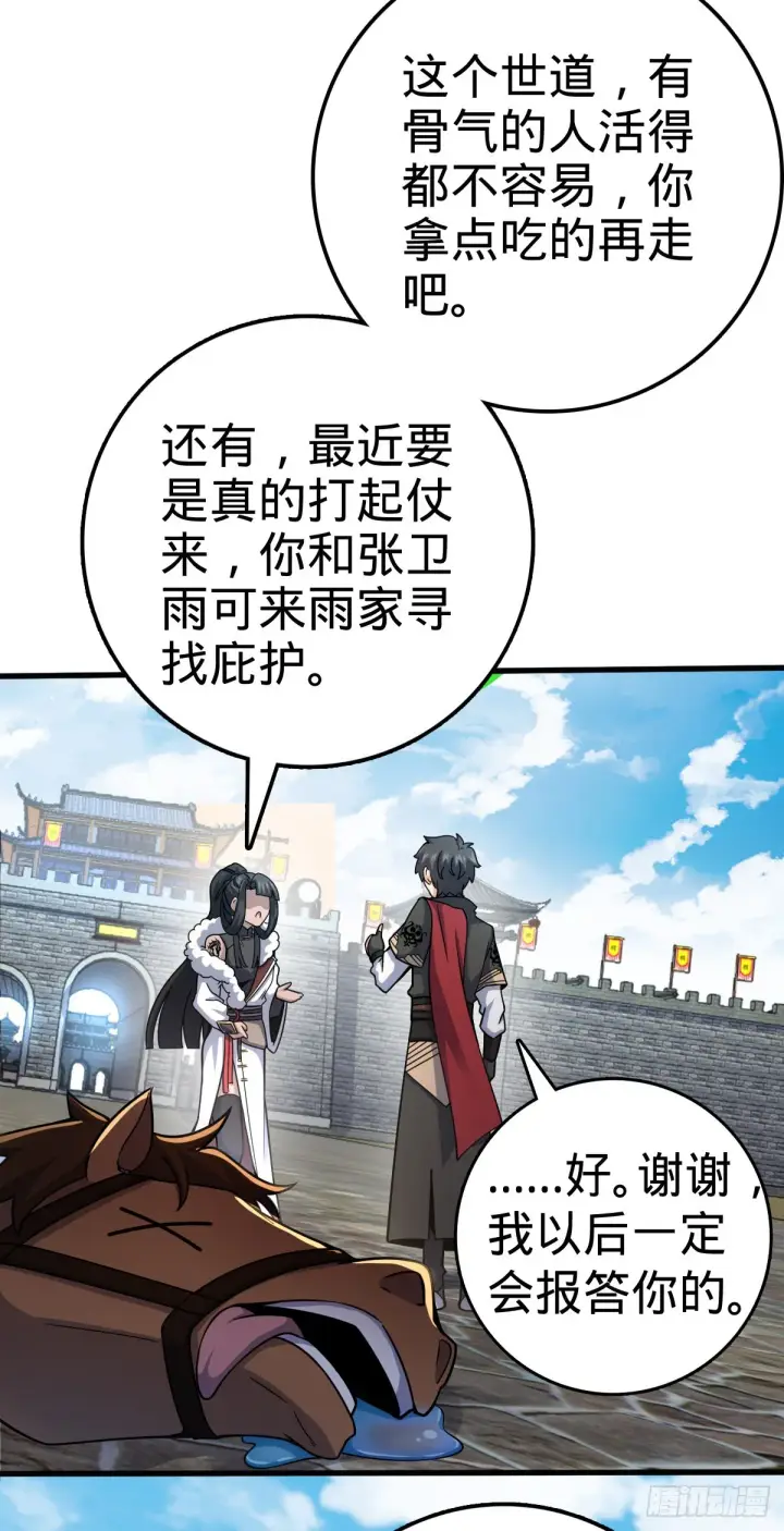 《大王饶命》505 王学家图52