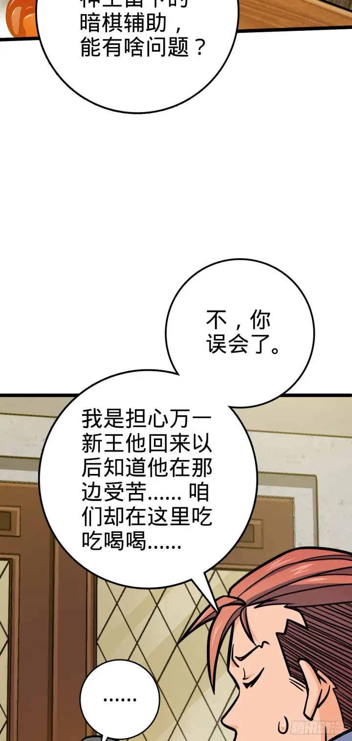 《大王饶命》506 祈求平安归来图13