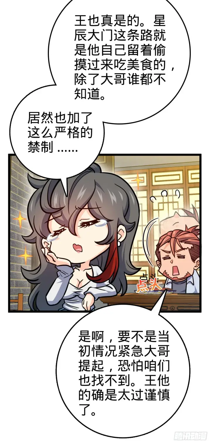 《大王饶命》506 祈求平安归来图18