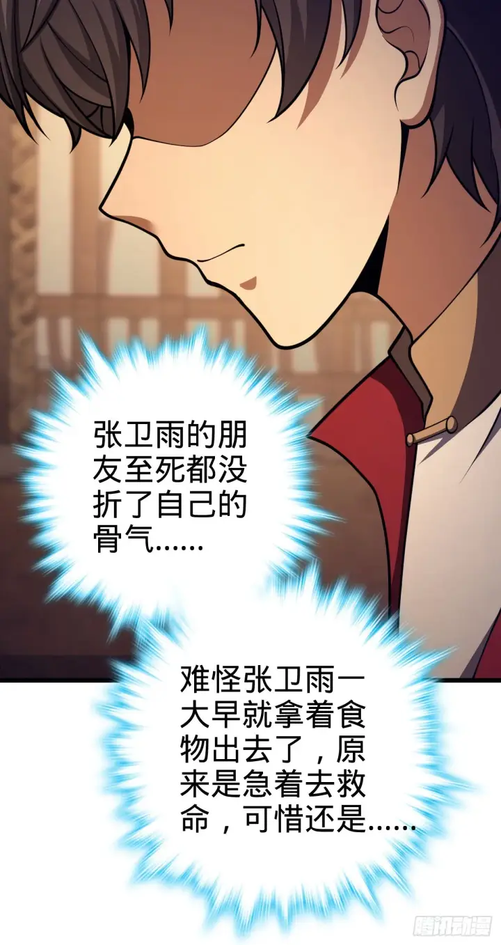 《大王饶命》507 黑羽军图24