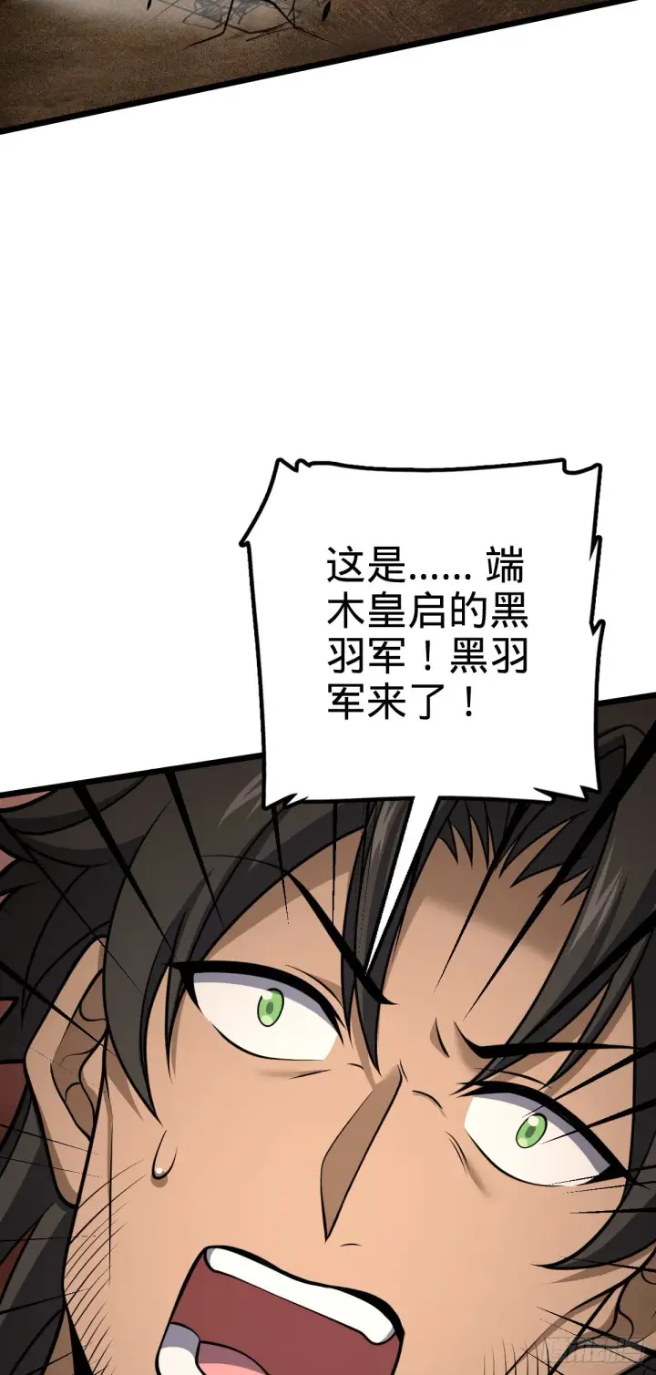 《大王饶命》507 黑羽军图36