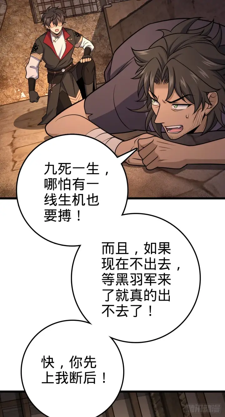《大王饶命》507 黑羽军图43