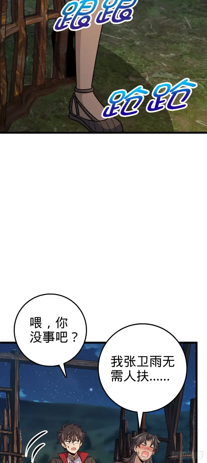 《大王饶命》507 黑羽军图5