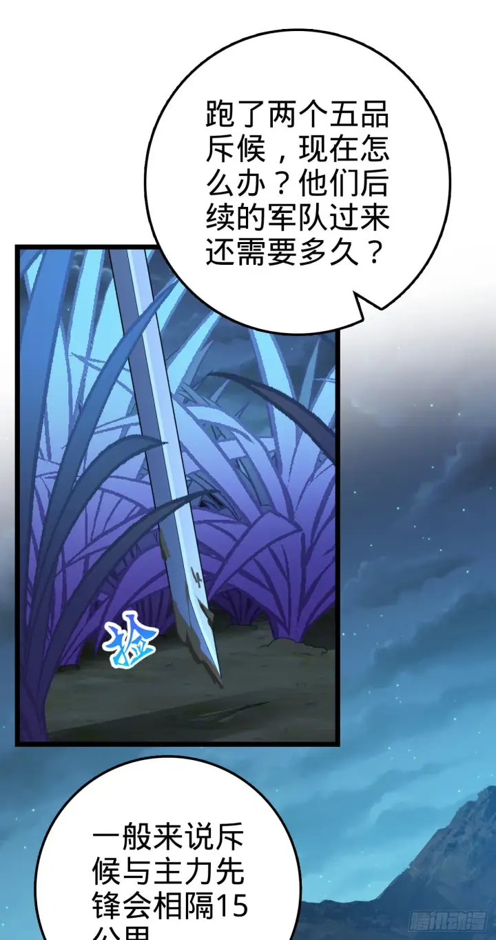 《大王饶命》509 骑兵队来袭图19