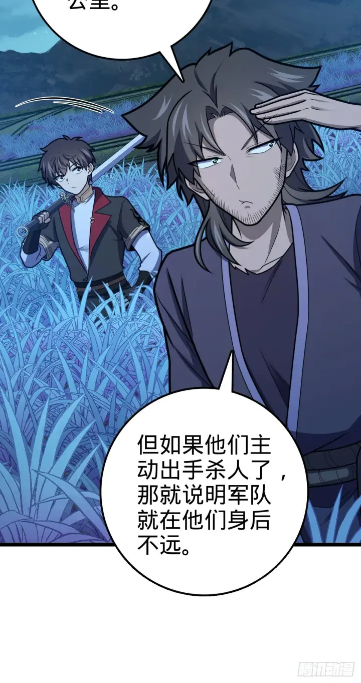 《大王饶命》509 骑兵队来袭图20
